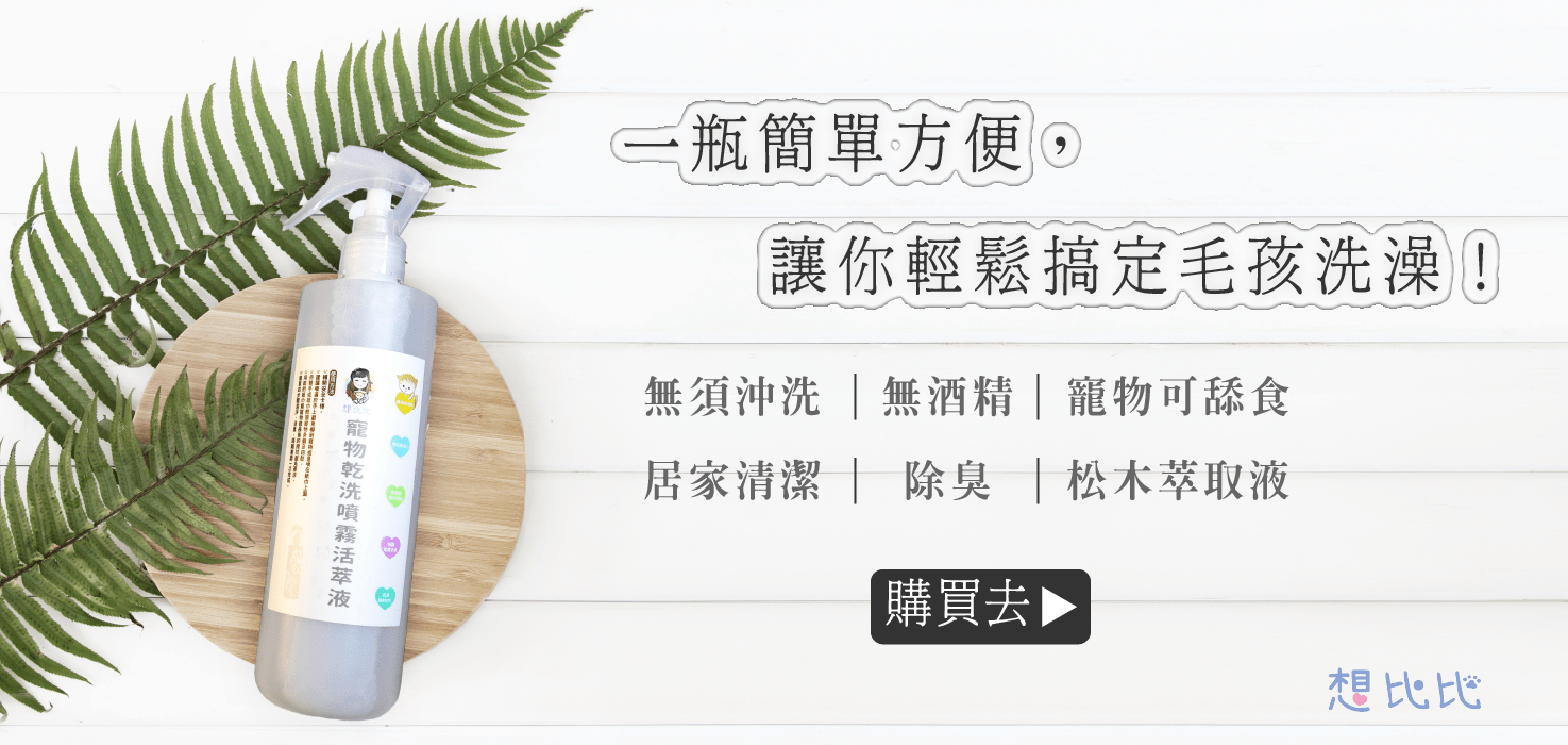 寵物乾洗噴霧